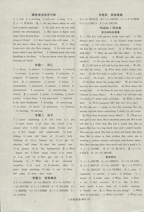 2018年名师大课堂外研版英语八年级下册参考答案