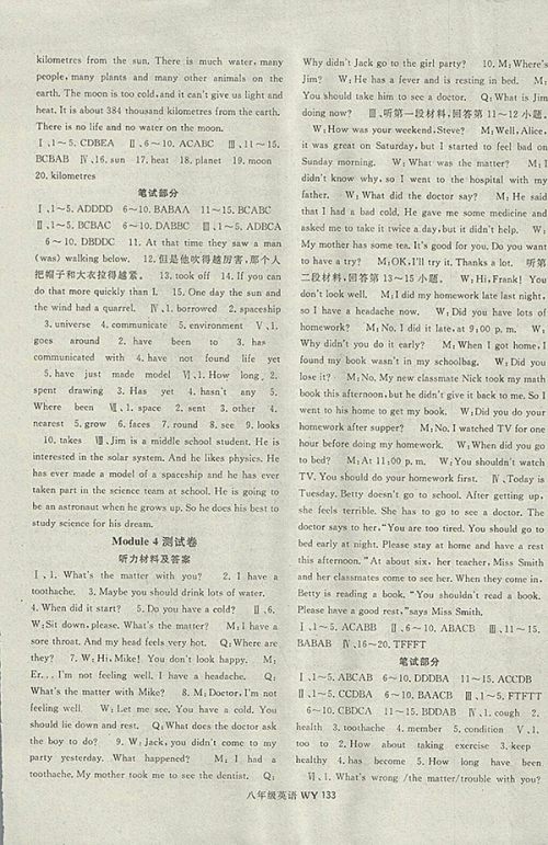 2018年名师大课堂外研版英语八年级下册参考答案