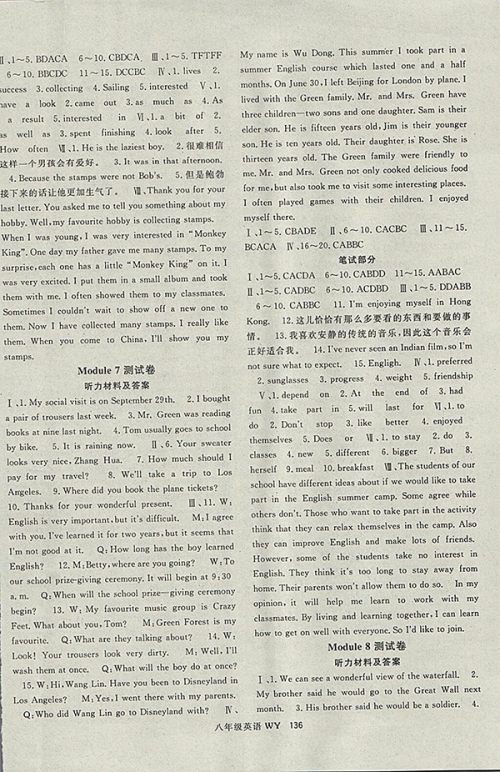 2018年名师大课堂外研版英语八年级下册参考答案