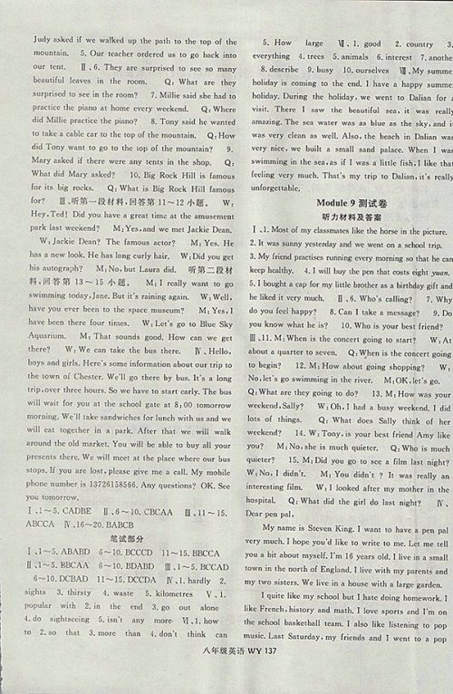 2018年名师大课堂外研版英语八年级下册参考答案