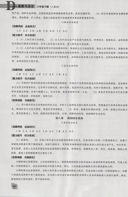 2018年新课程人教版D版道德与法治能力培养八年级下册参考答案