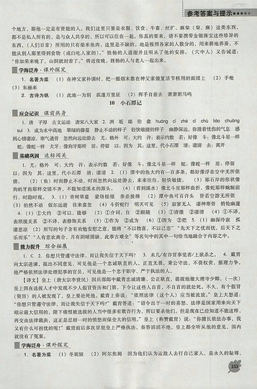 2018年新课程语文能力培养人教版D版八年级下册参考答案 2018年新课程语文能力培养人教版D版八年级下册参考答案