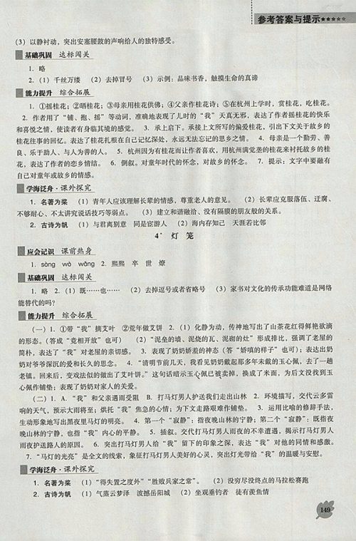 2018年新课程语文能力培养人教版D版八年级下册参考答案 2018年新课程语文能力培养人教版D版八年级下册参考答案