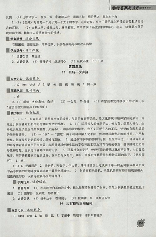 2018年新课程语文能力培养人教版D版八年级下册参考答案 2018年新课程语文能力培养人教版D版八年级下册参考答案