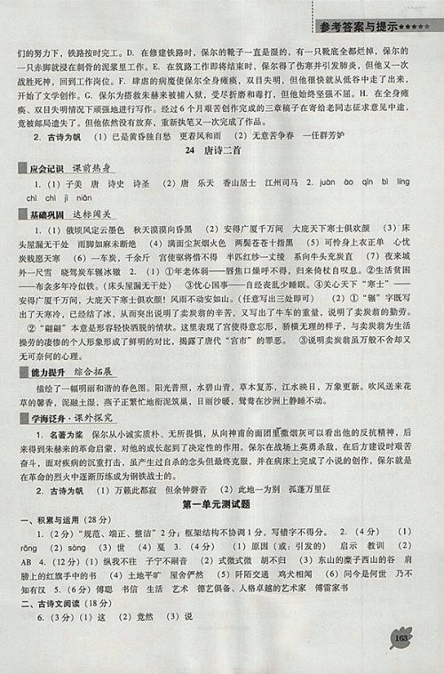 2018年新课程语文能力培养人教版D版八年级下册参考答案 2018年新课程语文能力培养人教版D版八年级下册参考答案