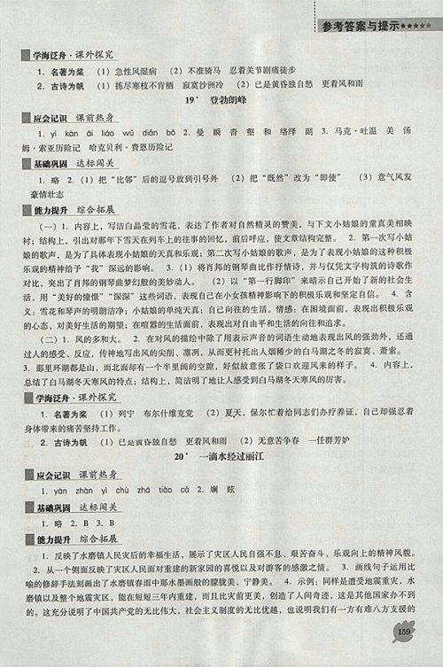 2018年新课程语文能力培养人教版D版八年级下册参考答案 2018年新课程语文能力培养人教版D版八年级下册参考答案