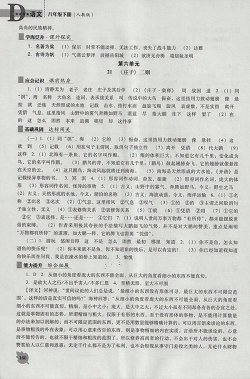 2018年新课程语文能力培养人教版D版八年级下册参考答案 2018年新课程语文能力培养人教版D版八年级下册参考答案