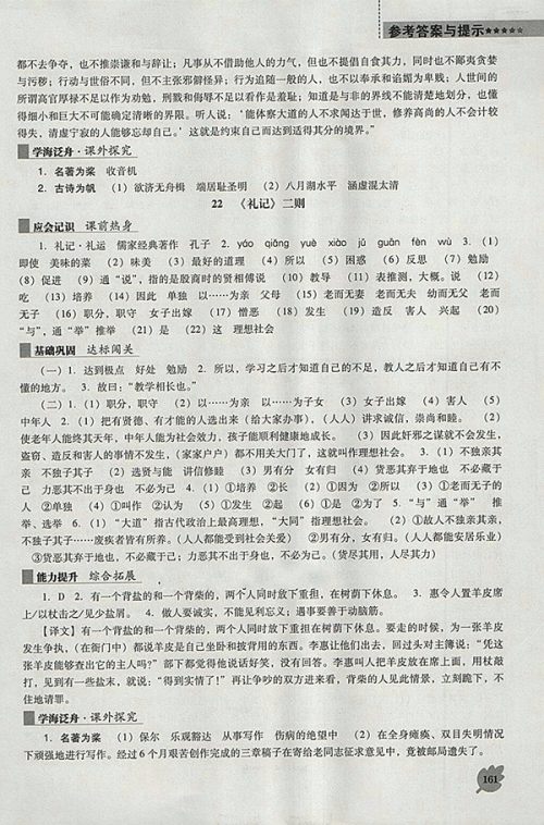 2018年新课程语文能力培养人教版D版八年级下册参考答案 2018年新课程语文能力培养人教版D版八年级下册参考答案