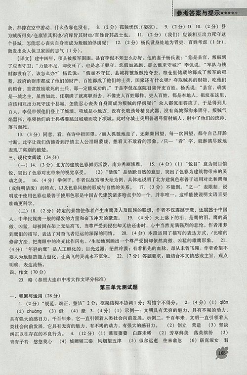 2018年新课程语文能力培养人教版D版八年级下册参考答案 2018年新课程语文能力培养人教版D版八年级下册参考答案