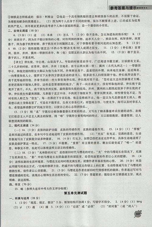 2018年新课程语文能力培养人教版D版八年级下册参考答案 2018年新课程语文能力培养人教版D版八年级下册参考答案