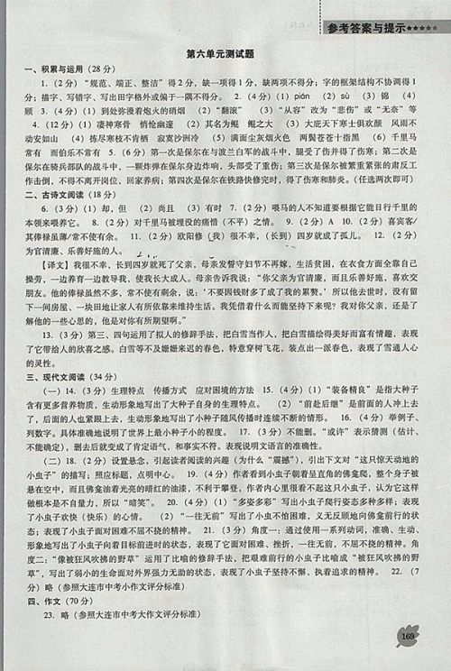 2018年新课程语文能力培养人教版D版八年级下册参考答案 2018年新课程语文能力培养人教版D版八年级下册参考答案