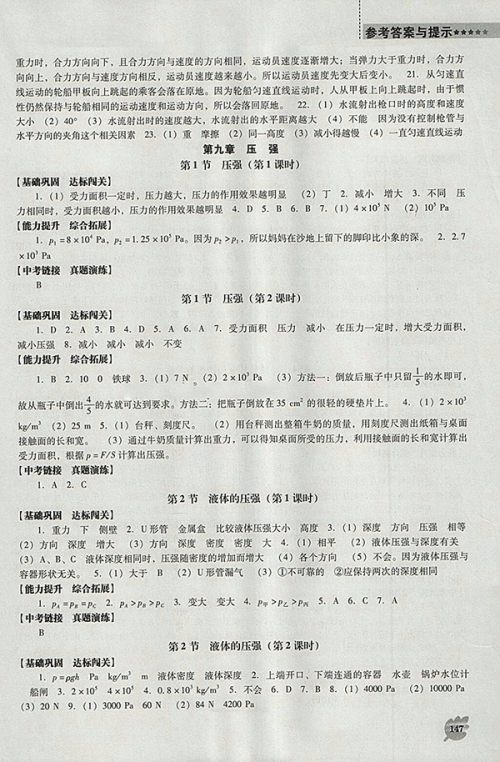 2018年新课程人教版D版生物学能力培养八年级下册参考答案