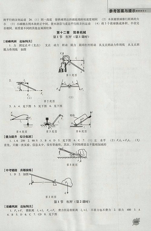 2018年新课程人教版D版生物学能力培养八年级下册参考答案