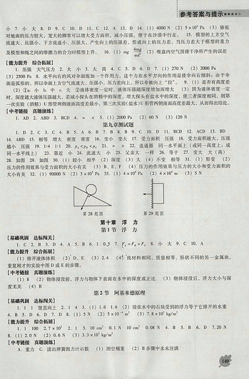 2018年新课程人教版D版生物学能力培养八年级下册参考答案