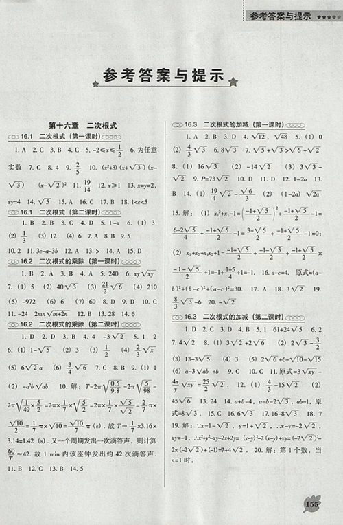 2018年人教版D版新课程数学能力培养八年级下册参考答案