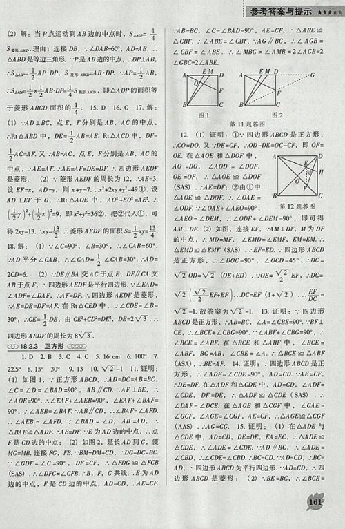 2018年人教版D版新课程数学能力培养八年级下册参考答案