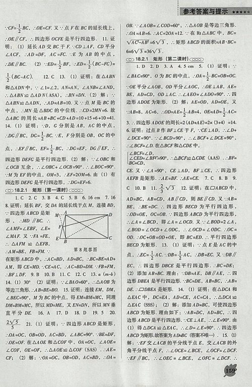 2018年人教版D版新课程数学能力培养八年级下册参考答案