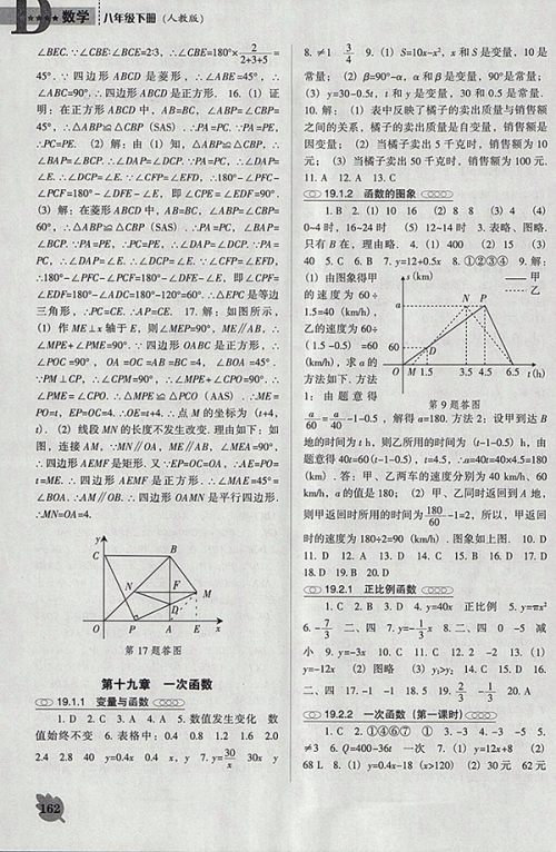2018年人教版D版新课程数学能力培养八年级下册参考答案