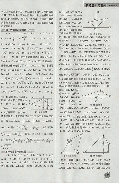 2018年人教版D版新课程数学能力培养八年级下册参考答案