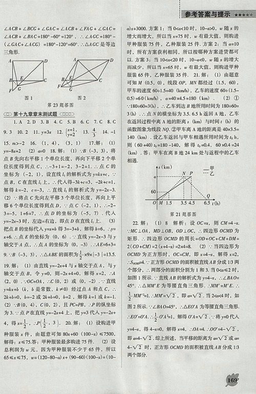 2018年人教版D版新课程数学能力培养八年级下册参考答案