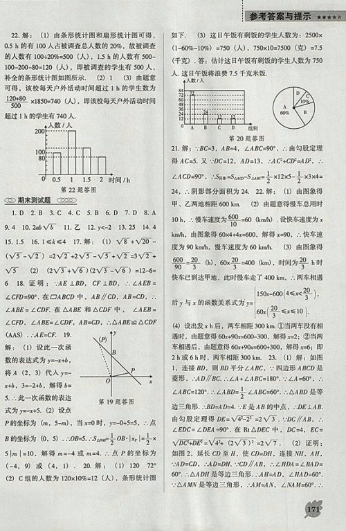 2018年人教版D版新课程数学能力培养八年级下册参考答案