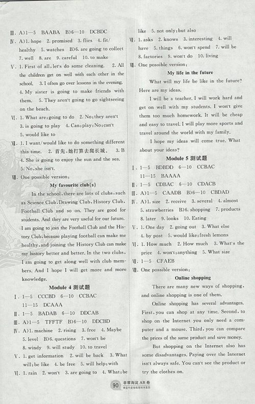 2018年神龙牛皮卷外研版海淀单元测试英语AB卷七年级下册参考答案