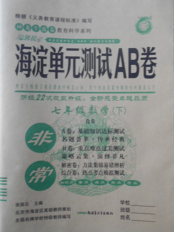  2018年青岛版神龙牛皮卷海淀单元测试AB卷数学七年级下册参考答案