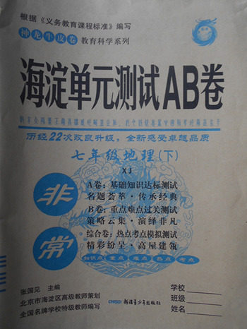 2018年青岛版神龙牛皮卷海淀单元测试AB卷地理七年级下册参考答案