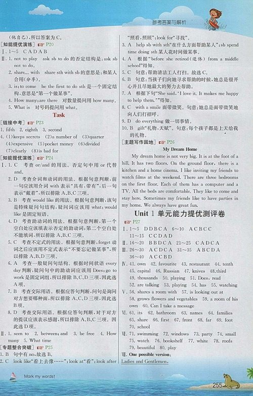 2018年译林版实验班提优课堂英语七年级下册参考答案