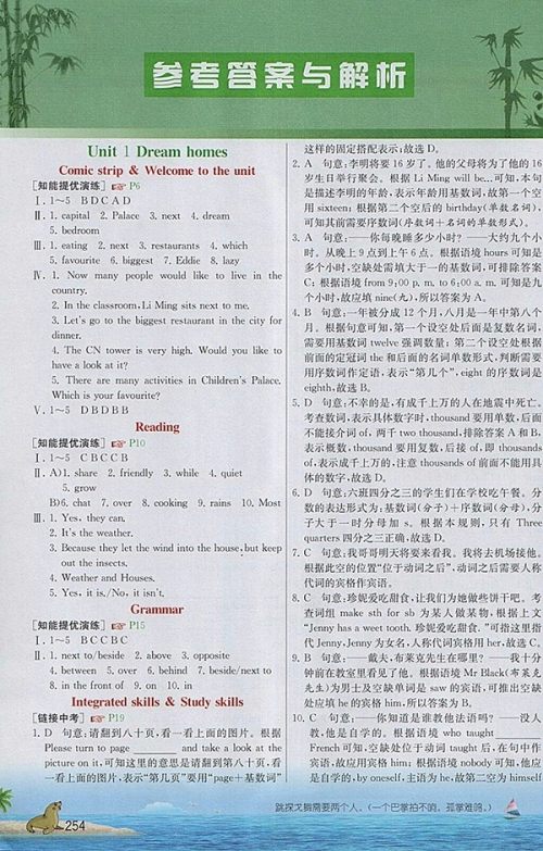 2018年译林版实验班提优课堂英语七年级下册参考答案