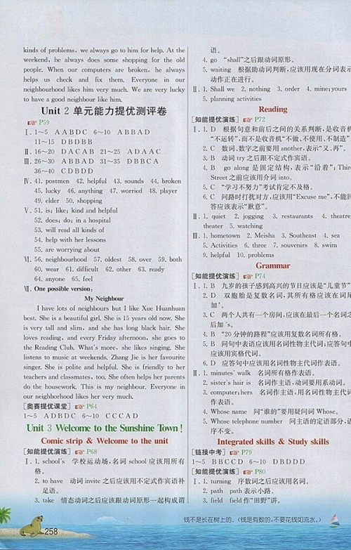 2018年译林版实验班提优课堂英语七年级下册参考答案