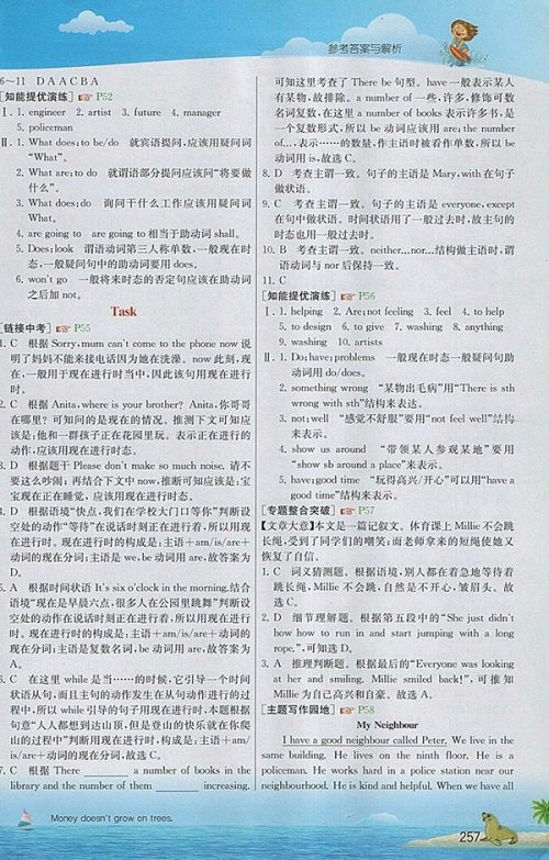 2018年译林版实验班提优课堂英语七年级下册参考答案
