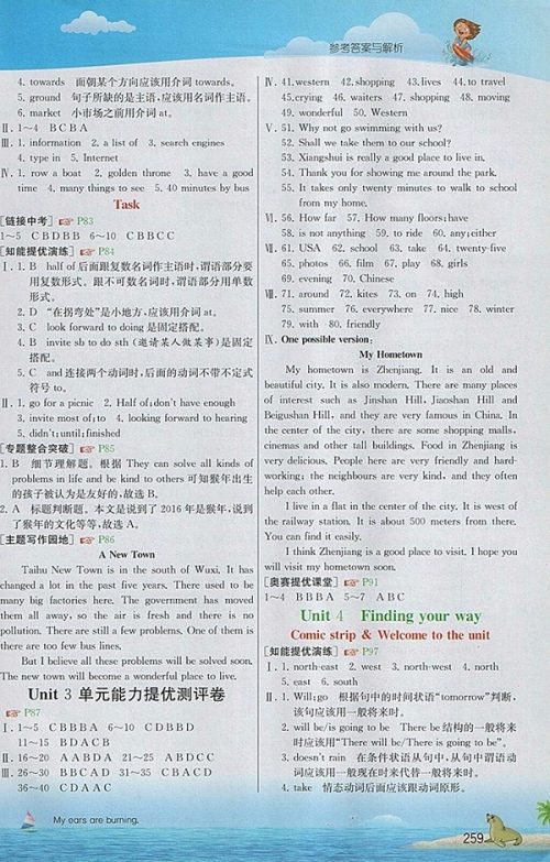 2018年译林版实验班提优课堂英语七年级下册参考答案