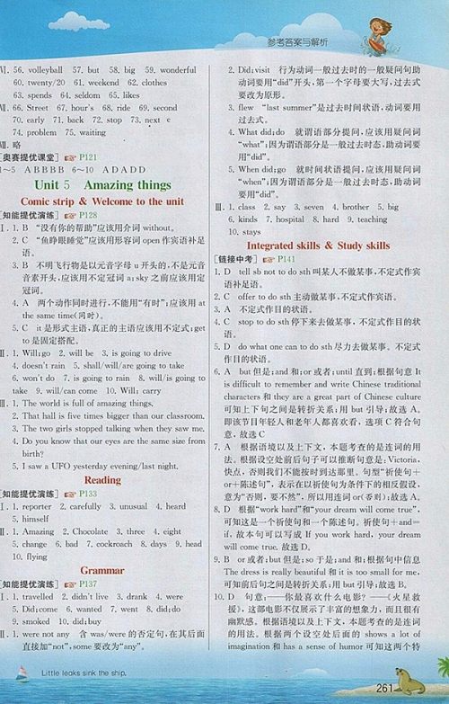 2018年译林版实验班提优课堂英语七年级下册参考答案