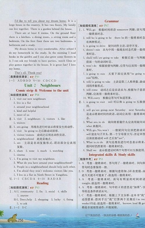 2018年译林版实验班提优课堂英语七年级下册参考答案