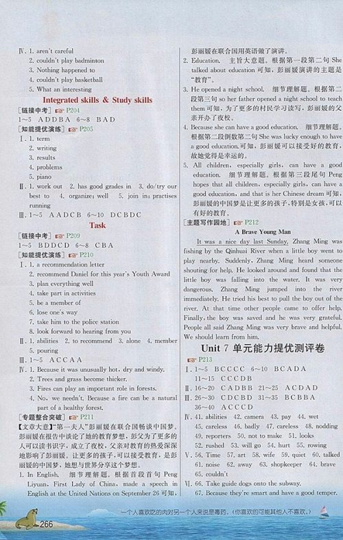 2018年译林版实验班提优课堂英语七年级下册参考答案