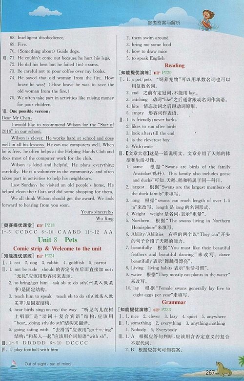 2018年译林版实验班提优课堂英语七年级下册参考答案