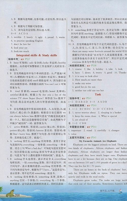 2018年译林版实验班提优课堂英语七年级下册参考答案