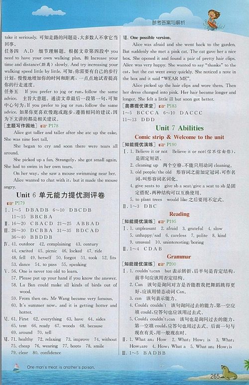 2018年译林版实验班提优课堂英语七年级下册参考答案