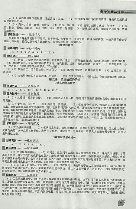 2018年人教版D版新课程道德与法治能力培养七年级下册参考答案 2018年人教版D版新课程道德与法治能力培养七年级下册参考答案