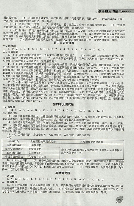 2018年人教版D版新课程道德与法治能力培养七年级下册参考答案 2018年人教版D版新课程道德与法治能力培养七年级下册参考答案