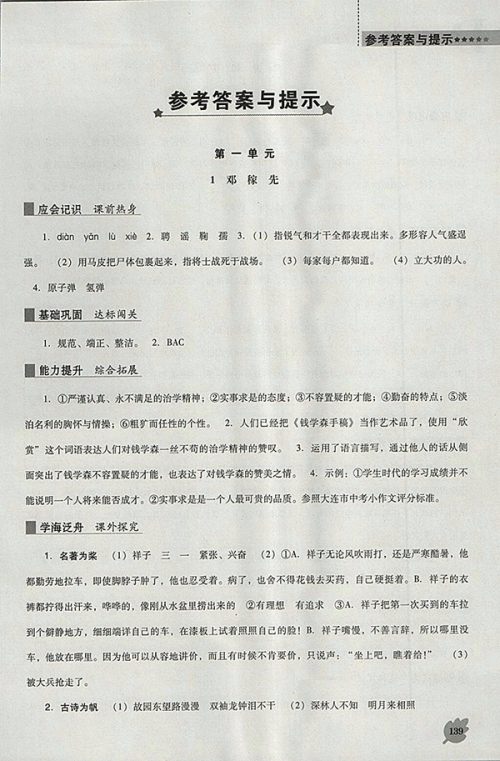 2018年人教版D版新课程语文能力培养七年级下册参考答案