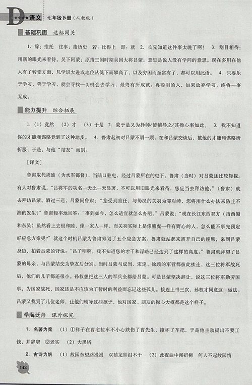 2018年人教版D版新课程语文能力培养七年级下册参考答案