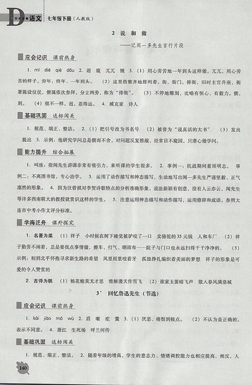 2018年人教版D版新课程语文能力培养七年级下册参考答案 2018年人教版D版新课程语文能力培养七年级下册参考答案