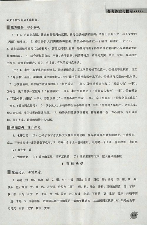 2018年人教版D版新课程语文能力培养七年级下册参考答案 2018年人教版D版新课程语文能力培养七年级下册参考答案