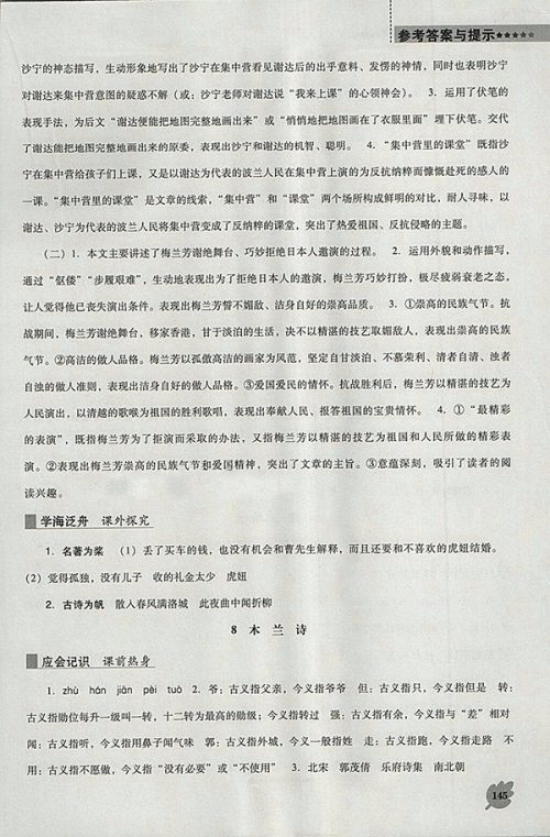 2018年人教版D版新课程语文能力培养七年级下册参考答案
