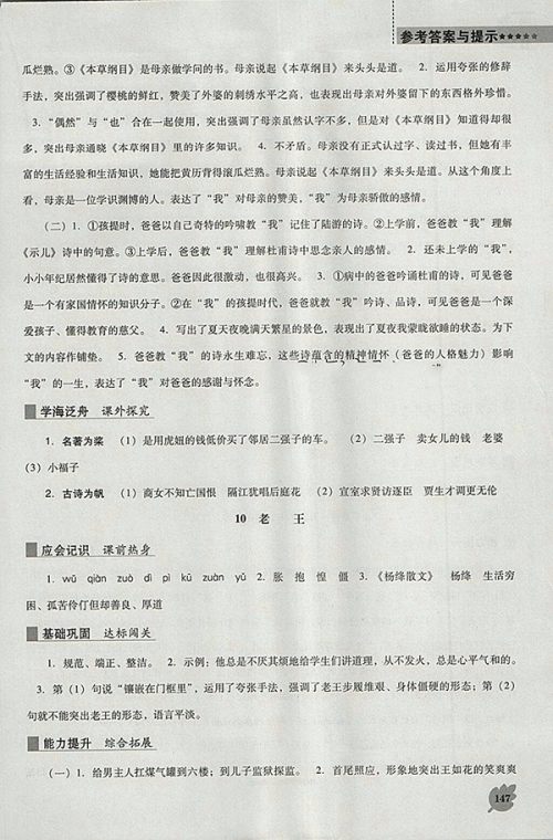 2018年人教版D版新课程语文能力培养七年级下册参考答案