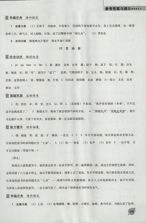 2018年人教版D版新课程语文能力培养七年级下册参考答案