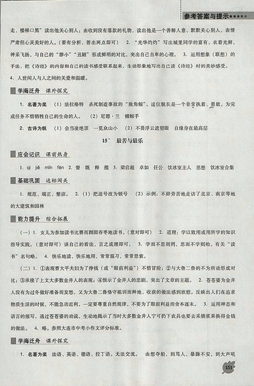 2018年人教版D版新课程语文能力培养七年级下册参考答案 2018年人教版D版新课程语文能力培养七年级下册参考答案
