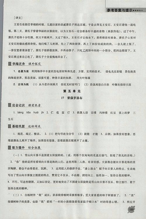 2018年人教版D版新课程语文能力培养七年级下册参考答案